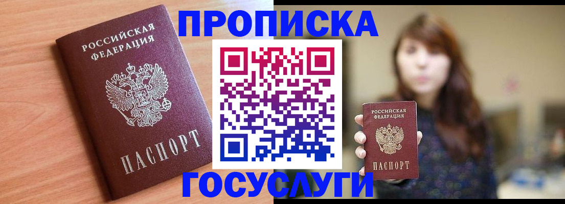 прописка гарантия в Ростове-на-Дону