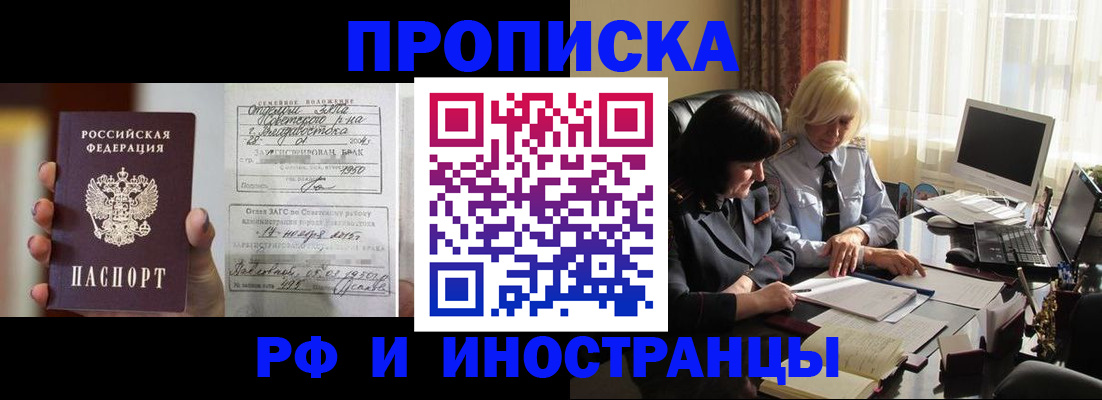 прописка для работы в Ростове-на-Дону