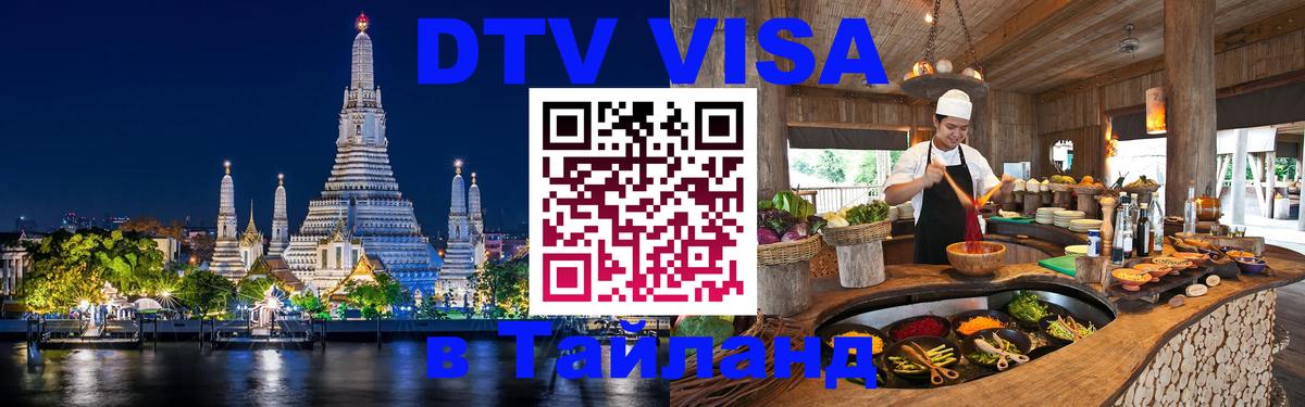 Оформление DTV визы под ключ: стоимость и тарифы, только загранпаспорт - 